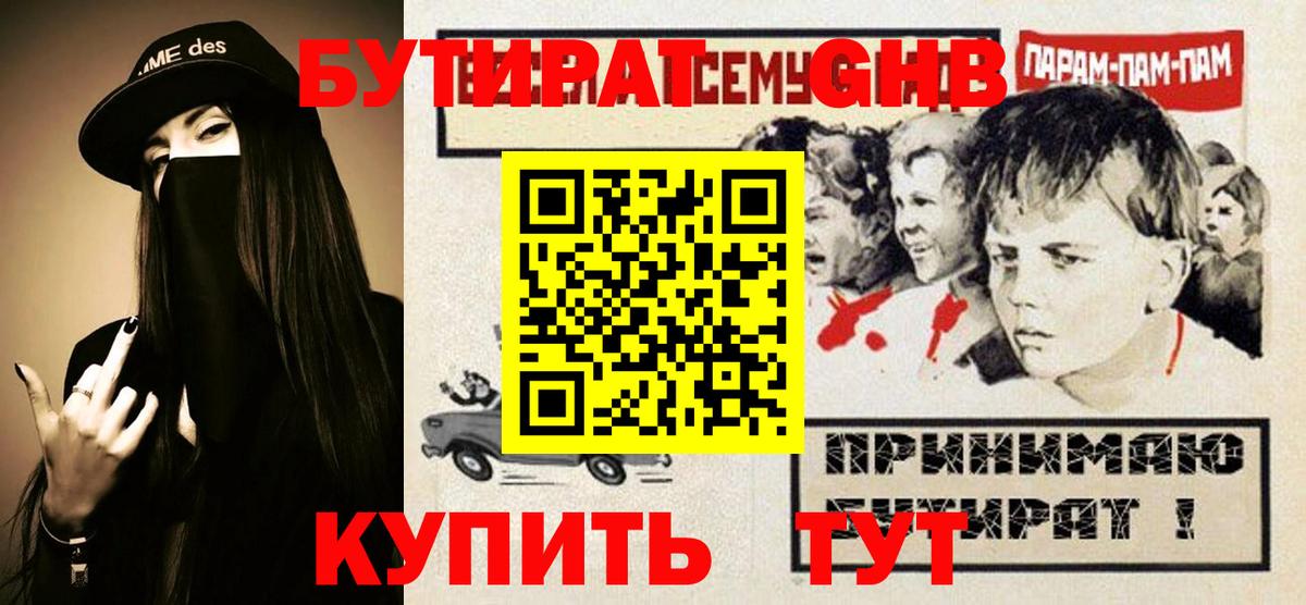 БУТИРАТ  БУТИРАТ Butirat  Вход с VPN  Кольчугино 