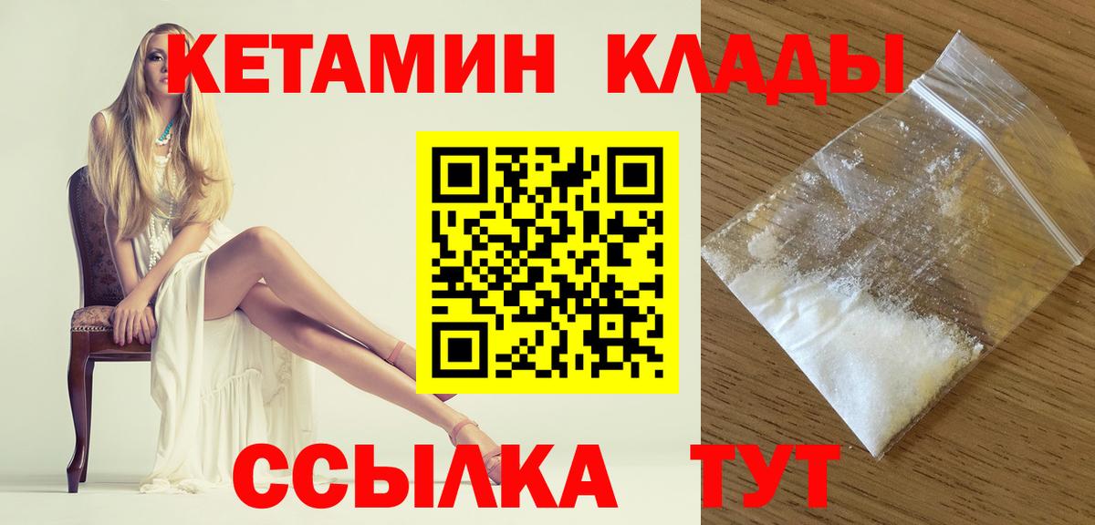 Кетамин VHQ  Вход с VPN  Кольчугино  Кетамин VHQ 