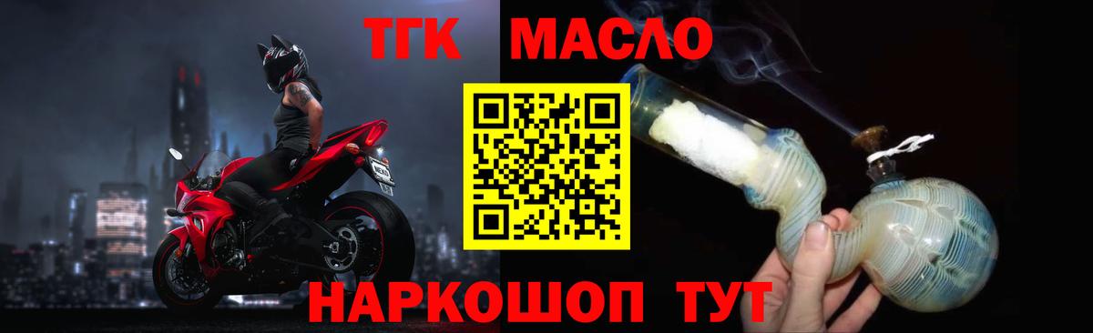 Кольчугино  ТГК THC oil  Вход с VPN 